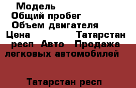  › Модель ­ Opel Astra J › Общий пробег ­ 80 900 › Объем двигателя ­ 2 › Цена ­ 550 000 - Татарстан респ. Авто » Продажа легковых автомобилей   . Татарстан респ.